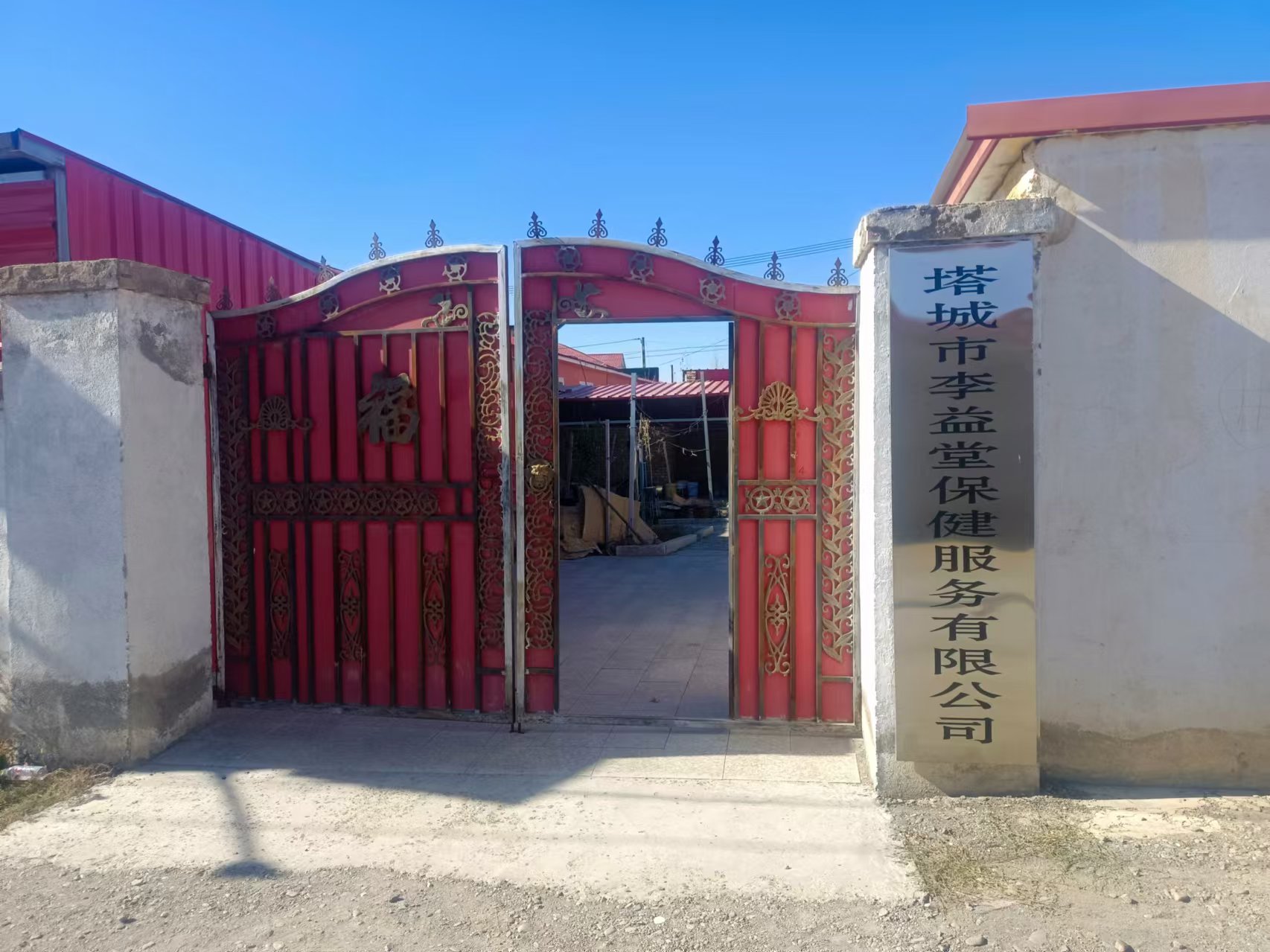 李益堂牌子